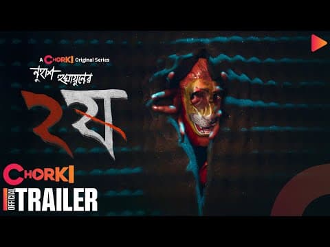 Dui Shaw - ২ষ | Official Trailer | Chorki Original Series | Nuhash Humayun