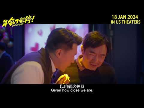 JOHNNY KEEP WALKING! 《年会不能停!》Trailer US(CN/EN SUB)