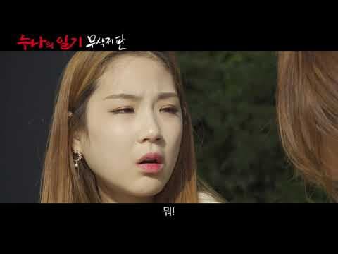 [NC] 누나의 일기-무삭제판_메인 예고편(2019)