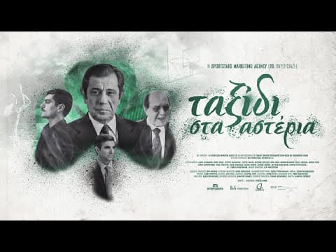 Ταξίδι στα αστέρια - A journey to the stars | Teaser