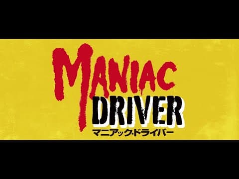MANIAC DRIVER (Deutscher Trailer) - Kurando Mitsutake, Neo-Giallo