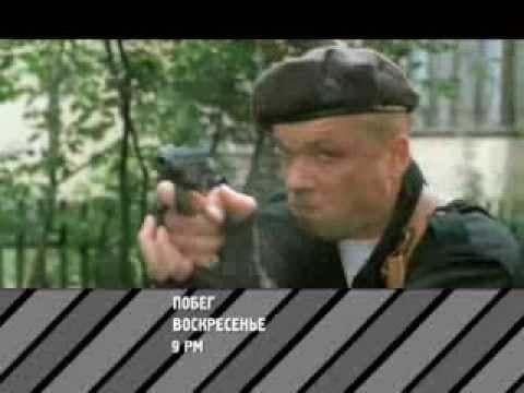 трейлер фильма ПОБЕГ