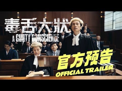 A Guilty Conscience Trailer