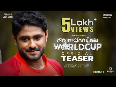 Aanaparambile World Cup | Official Teaser | Nikhil Premraj | Antony Varghese | Balu Varghese
