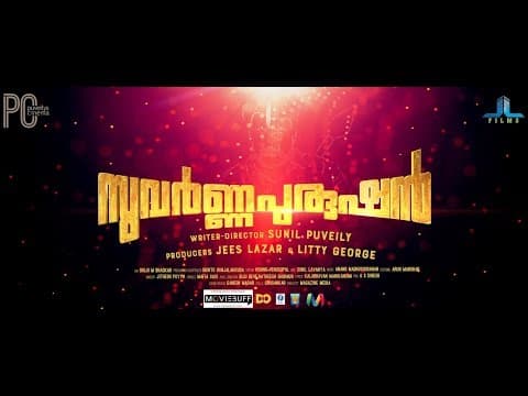 Suvarna Purushan Malayalam Movie Official Teaser 4K | Innocent | Lena |