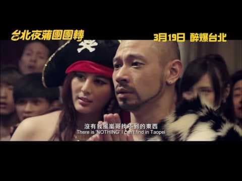 One Night In Taipei 台北夜蒲團團轉 (2015) Official Hong Kong Trailer HD 1080 HK Neo Film Sexy