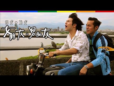 Girlfriend Boyfriend (2012) - Joseph Chang, Rhydian Vaughan [English Subs]