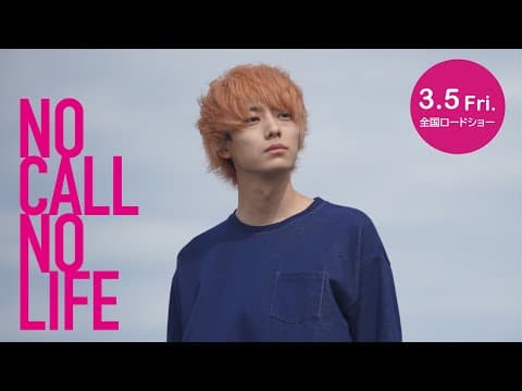 0203解禁 井上祐貴インタビュー映像 予告付き