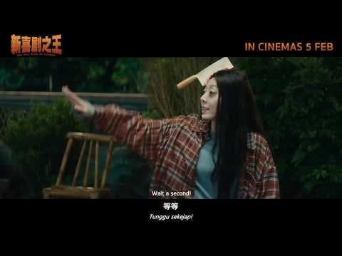 《新喜劇之王 THE NEW KING OF COMEDY》 洋蔥版預告片 Trailer