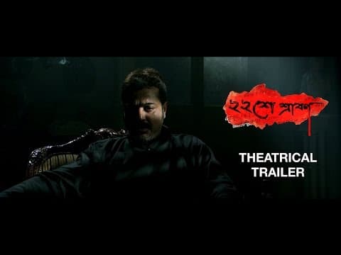 Baishey Srabon | Theatrical Trailer | Prosenjit | Parambrata | Srijit Mukherji | SVF