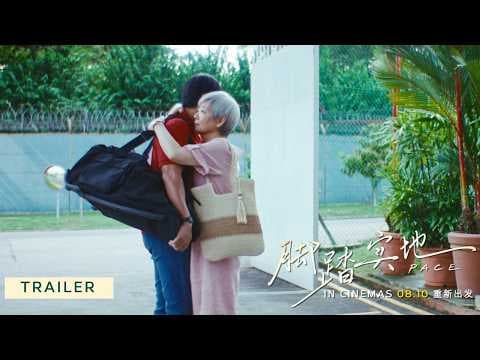 《脚踏实地》PACE - Trailer | In Cinemas 08.10 重新出发