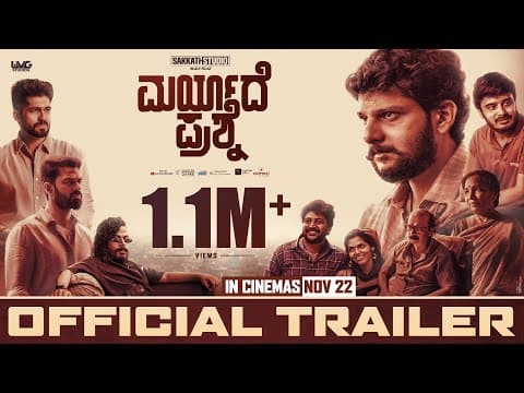 Maryade Prashne New Kannada Trailer - Rakesh Adiga | Suneel Rao | Nagaraj Somayaji | RJ Pradeepaa