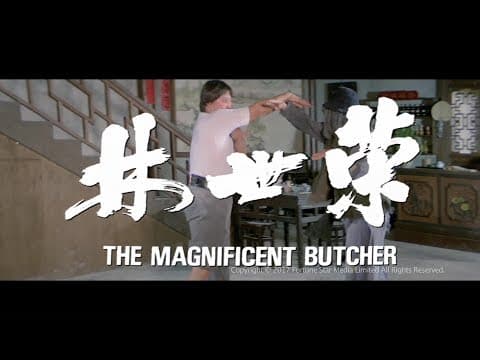 [Trailer] 林世榮 (The Magnificent Butcher)  - Restored Version