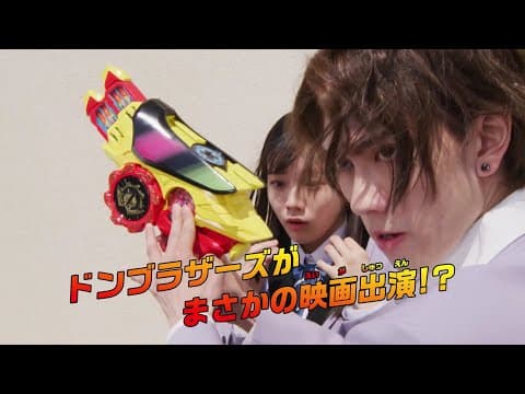 Avataro Sentai Donbrothers The Movie • New First Love Hero Trailer (English Subs)