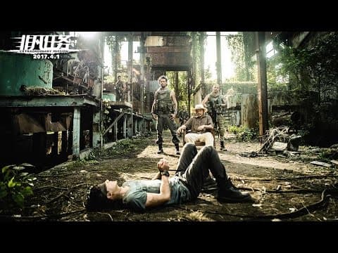 Extraordinary Mission 非凡任务 (2018) Official US Trailer - Crimson Forest Films