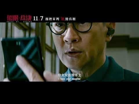 《催眠.裁決》(Guilt By Design ) 國際版正式預告 Trailer