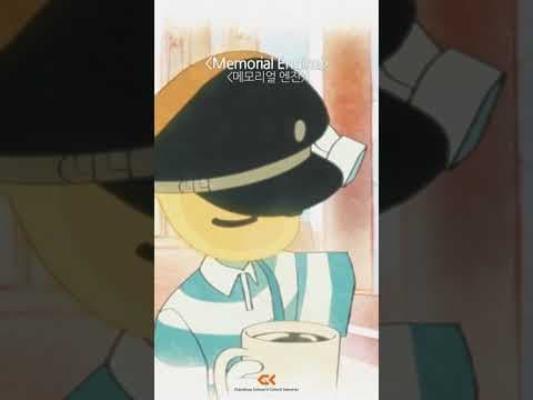 Memorial Engine(메모리얼 엔진) Trailer|#청강애니 #animation #shorts
