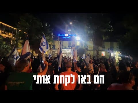 הם באו לקחת אותי - טריילר