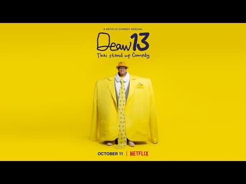 เดี่ยว 13 สแตนด์อัพคอมเมดี้ | ตัวอย่างอย่างเป็นทางการ | Netflix