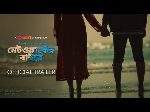 Networker Baire | Trailer | Mizanur Rahman Aryan | CHORKI
