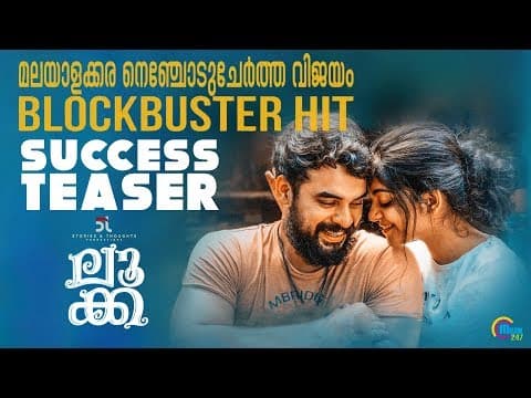 LUCA Success Teaser | Tovino Thomas, Ahaana Krishna | Arun Bose | Sooraj S Kurup | Official