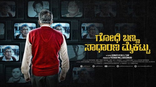 Godhi Banna Sadharana Mykattu