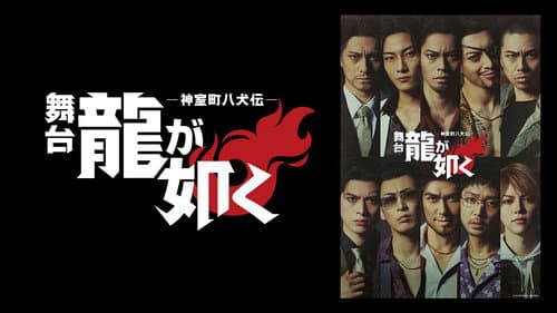 Like a Dragon: Kamurocho Hakkenden