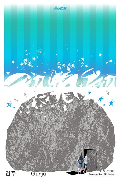 Gunju
