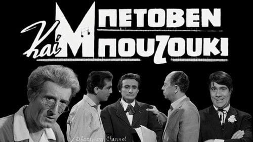 Beethoven and Bouzouki