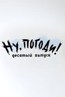 Well, Just You Wait!