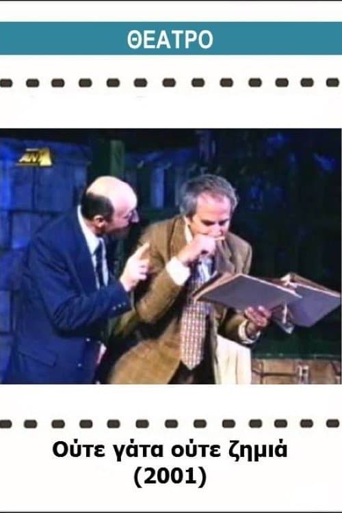 Oute gata oute zimia