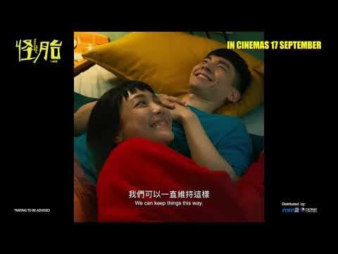 I WEIRDO (2020) - Official Trailer | 17 Sep 2020