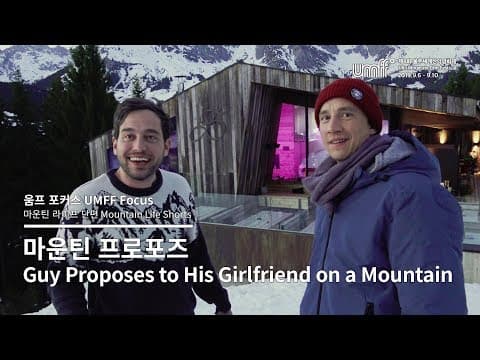 UMFF2019_마운틴 프로포즈 Guy Proposes to His Girlfriend on a Mountain