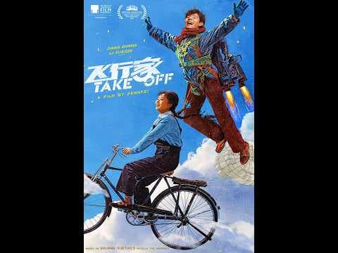 飞行家 TAKE OFF - 9月17日上映!Opens 9/17!
