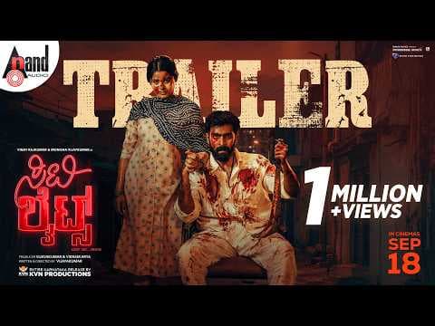 CITYLIGHTS TRAILER | VINAY RAJKUMAR | MONISHA | VIJAYAKUMAR | CHARAN RAJ M R | #anandaudio