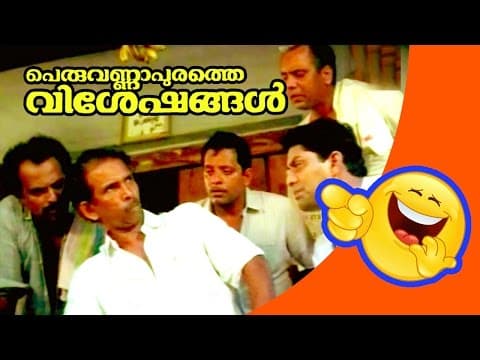 Peruvannapurathe Visheshangal l Comedy Clip