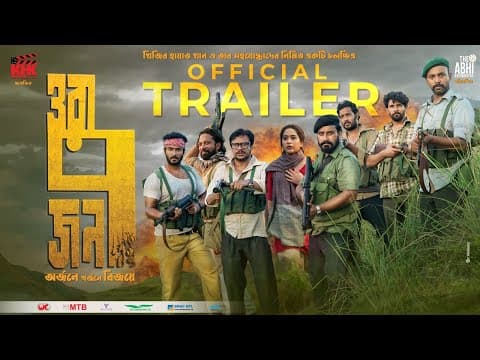 Ora 7 Jon | ওরা ৭ জন | Official Movie Trailer | Live From 1971 Battleground