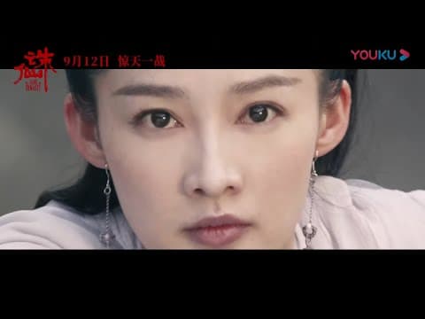 《诛仙Ⅰ/Jade Dynasty》电影版预告,肖战李沁孟美岐燃爆全场 | 肖战 李沁 孟美岐 唐艺昕 邱心志 叶童 姜大卫 陈孝萱 徐少强 梁家仁【捷成华视华语影院】