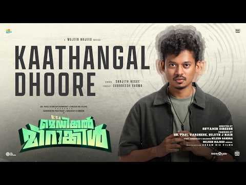 Kaathangal Dhoore | It's a Medical Miracle | Sangeeth Prathap,Akhila | Mujeeb Majeed|Sanjith|Shyamin