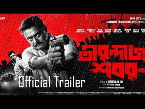 Tirandaj Shabor | তীরন্দাজ শবর | Official Trailer | Arindam Sil | Saswata Chatterjee | 27 May 2022