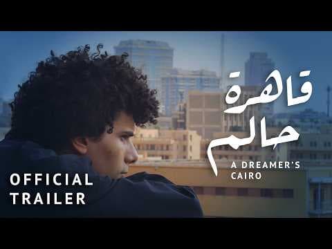 الإعلان الرسمي لفيلم - قاهرة حالم | A Dreamer's Cairo - Official Trailer