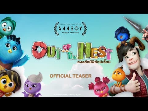 Official Teaser