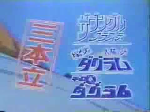 ザブングルグラフティ&ドキュメント太陽の牙ダグラム映画宣伝TVスポット