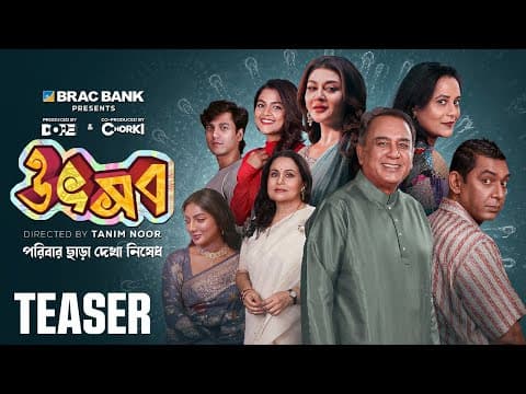 Utshob - উৎসব | Official Teaser | Zahid Hasan | Jaya | Sadia | Chanchal | Aupee | Mimi | Shoumya