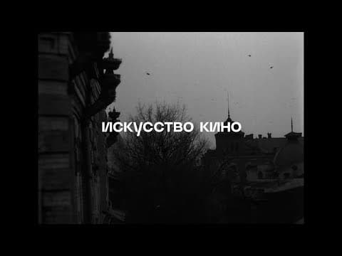 Фильм «Мой друг Иван Лапшин» Алексея Германа. В кино с 14 ноября. Трейлер