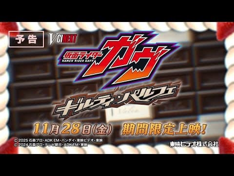 V-Cinema Next "Kamen Rider Gab Guilty Parfait" 60-second trailer