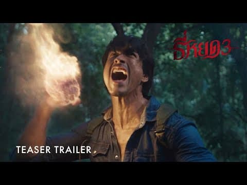 Death Whisperer 3 | Teaser Trailer | Coming Soon To GSC