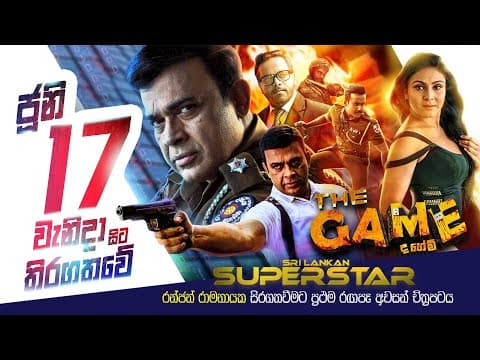 THE GAME | OFFICIAL MOVIE TRAILER.