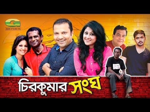 Bangla HD Natok 2018 | Chirokumar Shongho | ft Hasan Masud, Sumaiya Shimu, Siddiqur , Arifin Shuvo