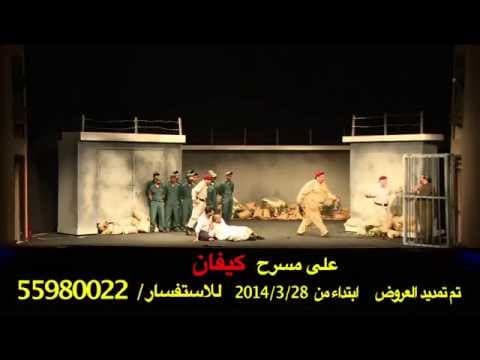 مسرحية عودة التجنيد